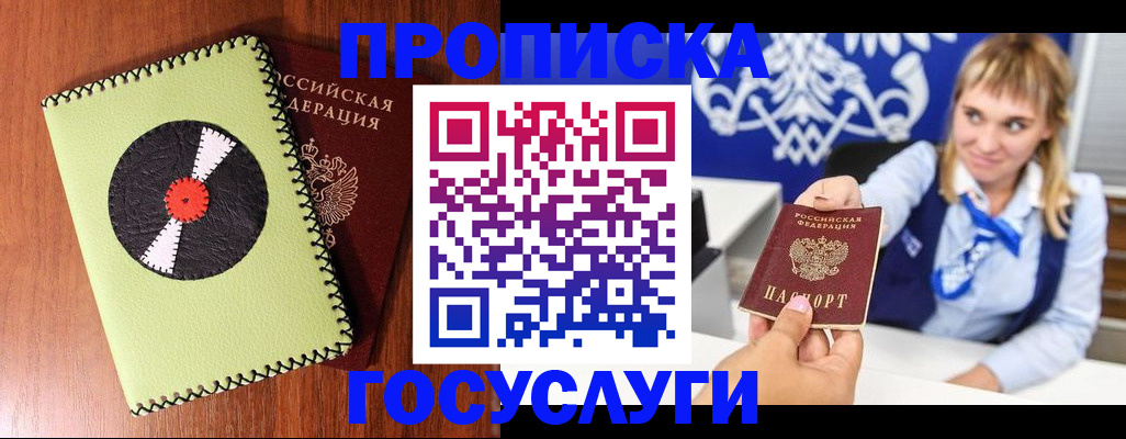 временная регистрация собственник в Мурманской области