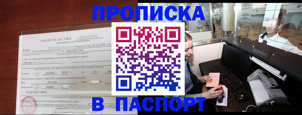 временная регистрация надежно в Мурманской области