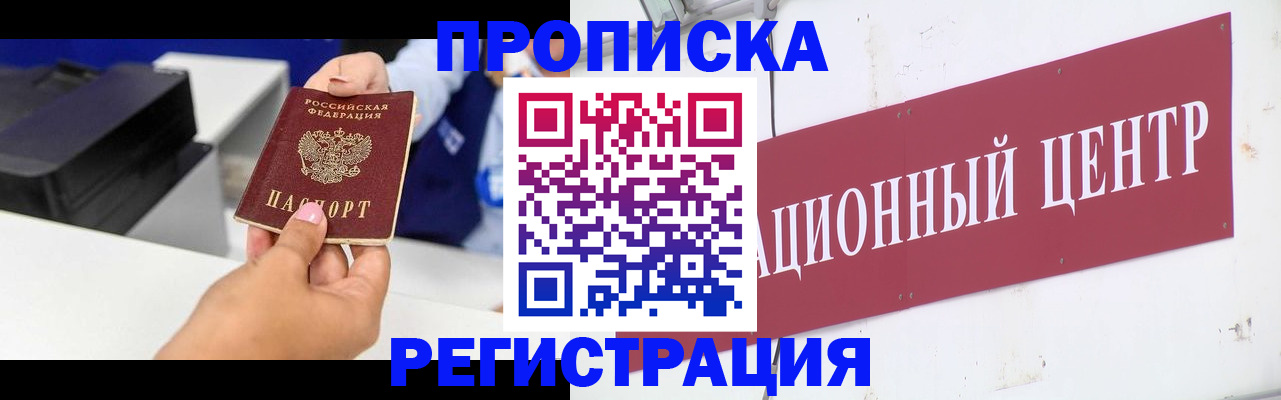 временная прописка в Мурманской области