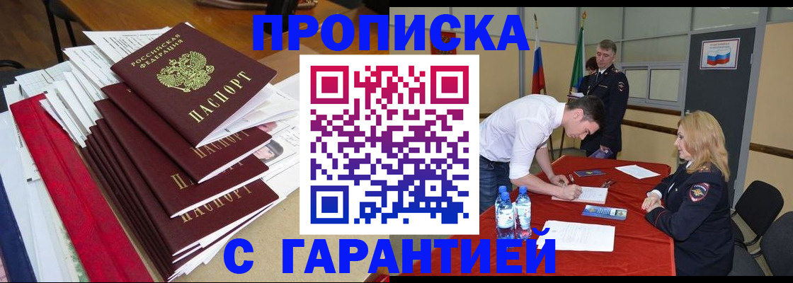 временная регистрация купить в Мурманской области