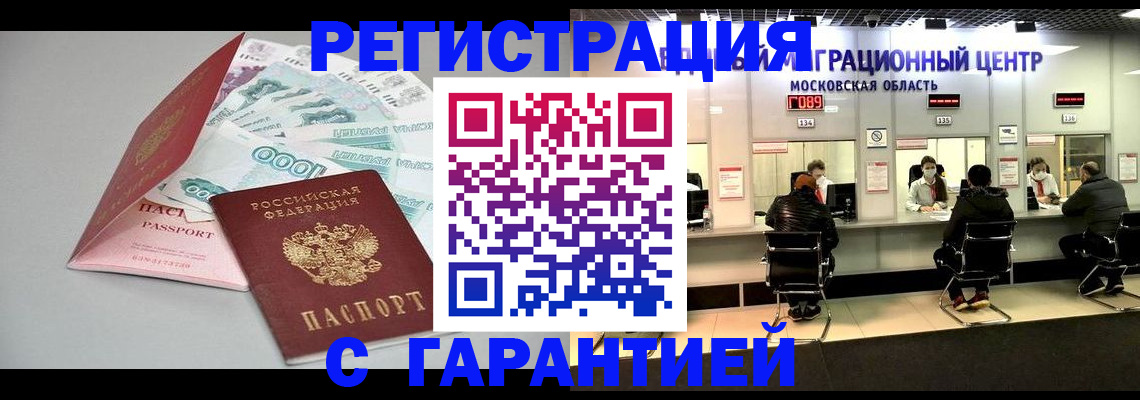 прописка в квартире в Мурманской области